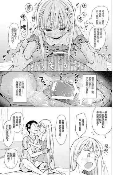 [Codeine Girl (Dobato)] TS Shoujo Haruki-kun 4 [Chinese] [Lolipoi汉化组] [Digital]