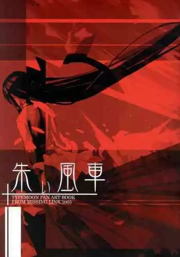 TYPEMOON Fan Art Book from Missing Link 2005