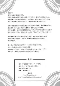 [Anekono Techou (Koume Keito)] Polaris to Momoiro no (Shinrabanshou Choco)