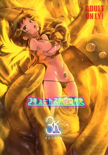 (C93) [Aneko no Techo (Koume Keito)] Cocytus no Atatamekata 3K