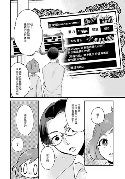 Isekai Ittara Watashi no Shokugyou "Yaseiji" datta | 来到异世界的我职业竟是『野人』 1-4