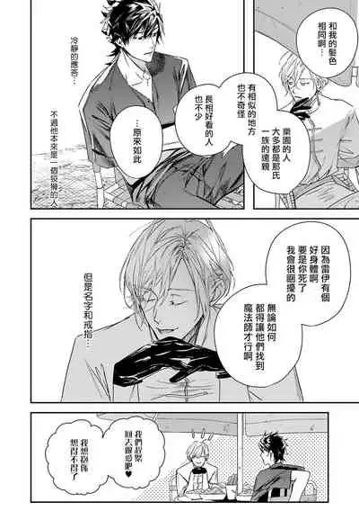 World's End Blue Bird | 末世青鸟 Ch. 4-7