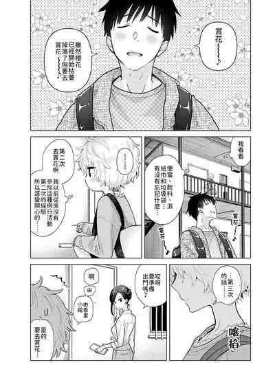 Noraneko Shoujo to no Kurashikata | 與野貓少女一起生活的方法 Ch. 22-35