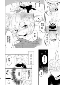 Fukunokami wa Otokonoko!? | 福神是可爱的男孩子!?