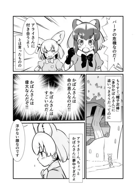 Tabechauzo! Japari Tsuiseki Hen