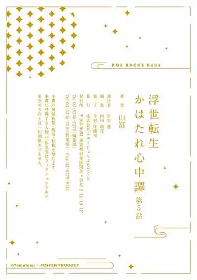 Ukiyotensei Kawatare Shinjyutan | 浮世轉生 薄暮情亡史 Ch.1-5