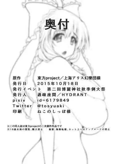 (Shuuki Reitaisai 2) [Kasozama (HYDRANT)] Hina Pai! (Touhou Project) [Chinese][巨乳星人個人漢化]