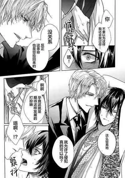 Sajou no Chou wa Torawaretai | 沙漠之蝶意欲被捕