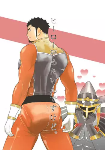 Hero Yametai ndesukedo. | I want to retire from being a hero.