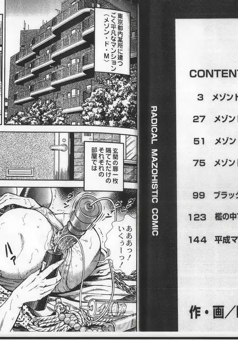 コミックマゾ 6 暗藻ナイト