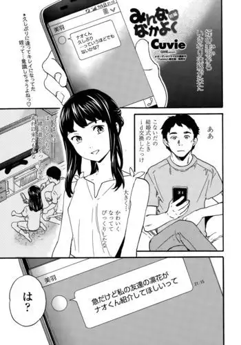 Minna Nakayoku Ch. 1-2