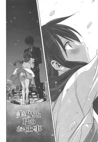 Miyu to P no Oshigoto