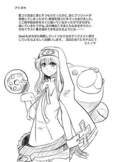 [Hitonoma Gakushuuchou (Hitonoma)] Bri Shabu (Guilty Gear) [Digital]【北帝皇黑暗汉化】