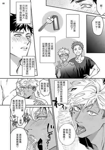 Yukemuri Kairaku Refresh Zenpen+Kouhen | 蒸汽快感大保健 前篇+后篇