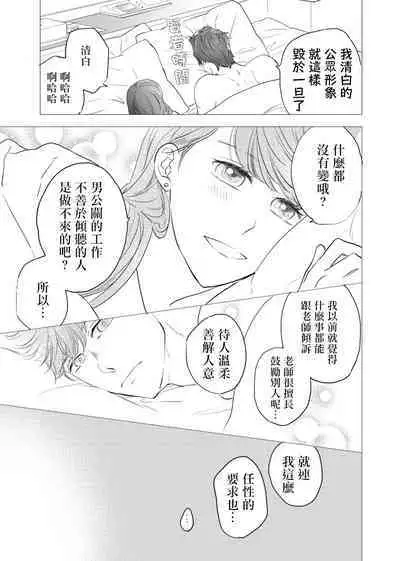 今夜拥抱下流的你 01-03 Chinese