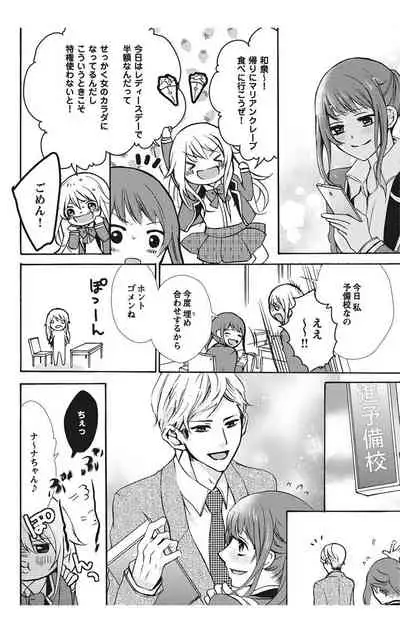 にょたえっち。【単行本版】【電子限定おまけ付き】 1巻