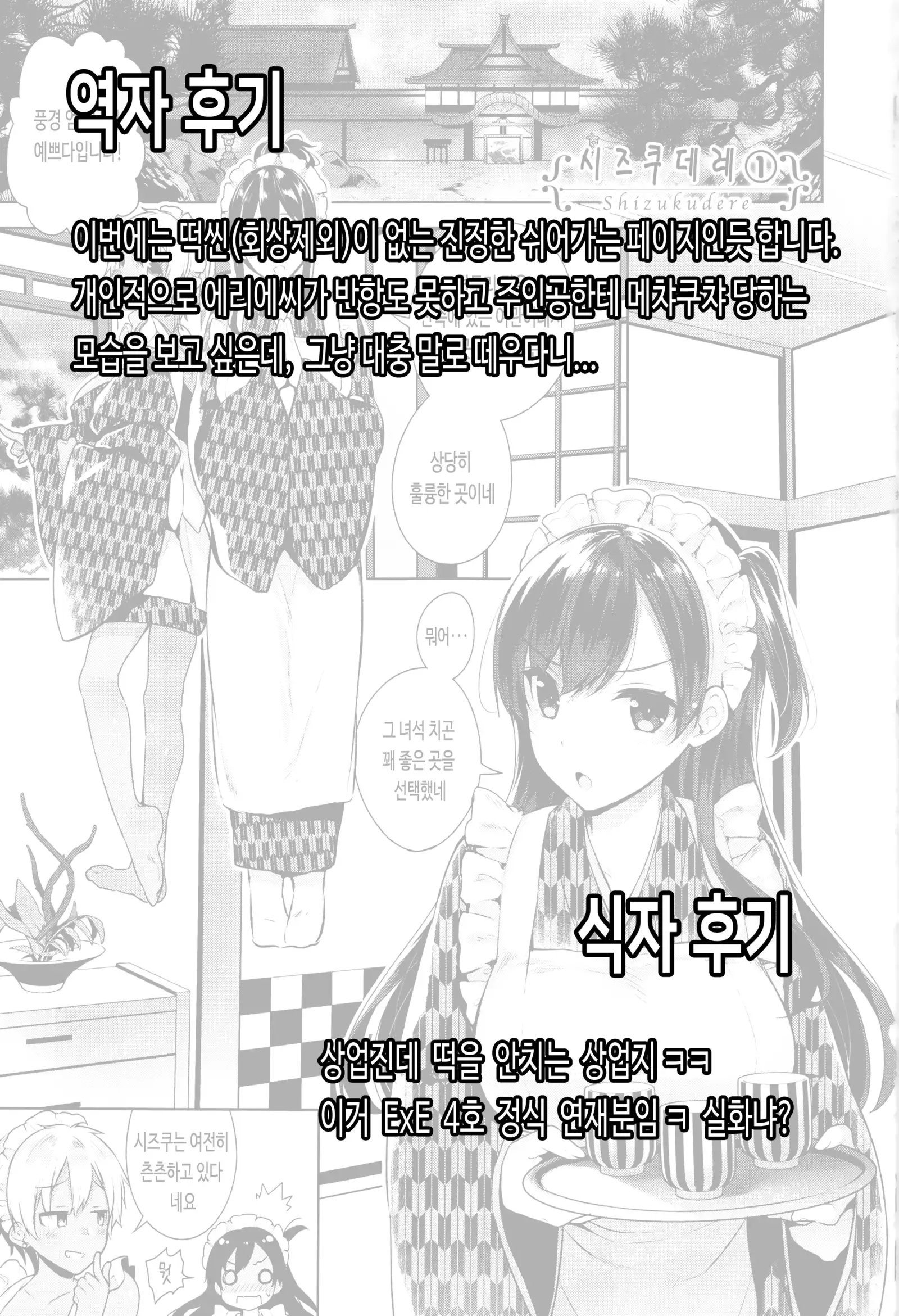 Himitsdere Ch.1-4 | 히미츠데레 1-4화