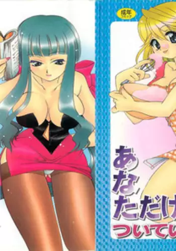 [Nagi Ayame] Anata dake ni Tsuiteiku.