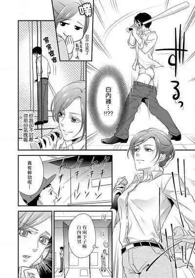 Demo Shachou wa Bra o Shite iru. | 但社长他穿bra欸。 1-5