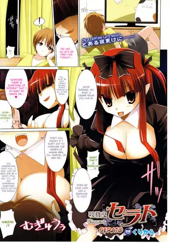[Kurikara] Succubus Serato (Comic Unreal 2010-12) [English][FUKE]