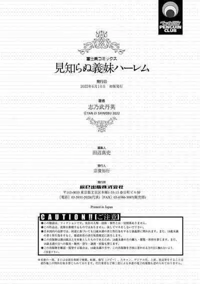 [Shinobu Tanei] Mishiranu Imouto Harem [Digital] [Chinese] [BLUE氪个人翻译] [Digital]