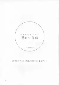 (SC28) [Visual She (Yoshizuki Minoru)] Tsuki no Serenade (Kannazuki no Miko)