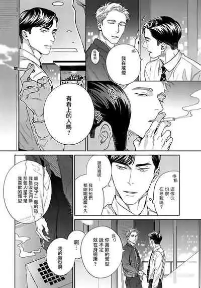 [Usui Iroha] Under My Skin | 肌肤之下 Ch. 1-4 [Chinese] [拾荒者汉化组] [Digital]