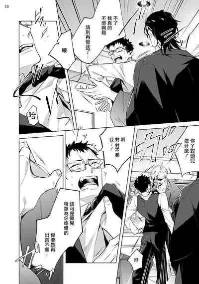 [Yoichi Makina] Tasuketa Yakuza ni Nerawaretemasu!? | 被救过的黑帮盯上了!? 1 [Chinese] [拾荒者汉化组] [Digital]