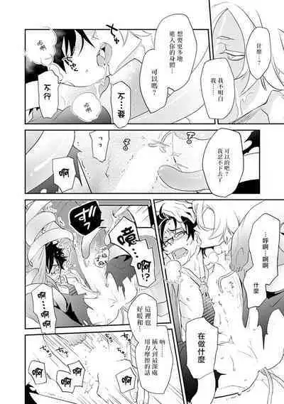 Sensei to Joshu no Renai Do Sukutei! | 教授与助手的恋爱度测定!