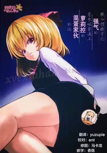 (C84) [Shigure Ebi (LeftHand)] Moshimo Chotto Tsuyoki na Rumia-chan ga Lolicon no Kuso Yarou to Deattara (Touhou Project) [Chinese] [靴下汉化组]