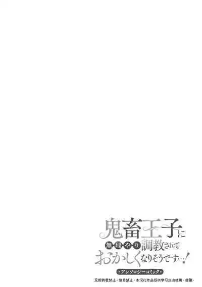 Poccharihime to Hetaiouji| 微胖小姐與變態王子