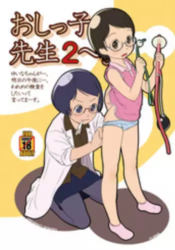 [Golden Tube (Ogu)] Oshikko Sensei 2. [English] [Digital]