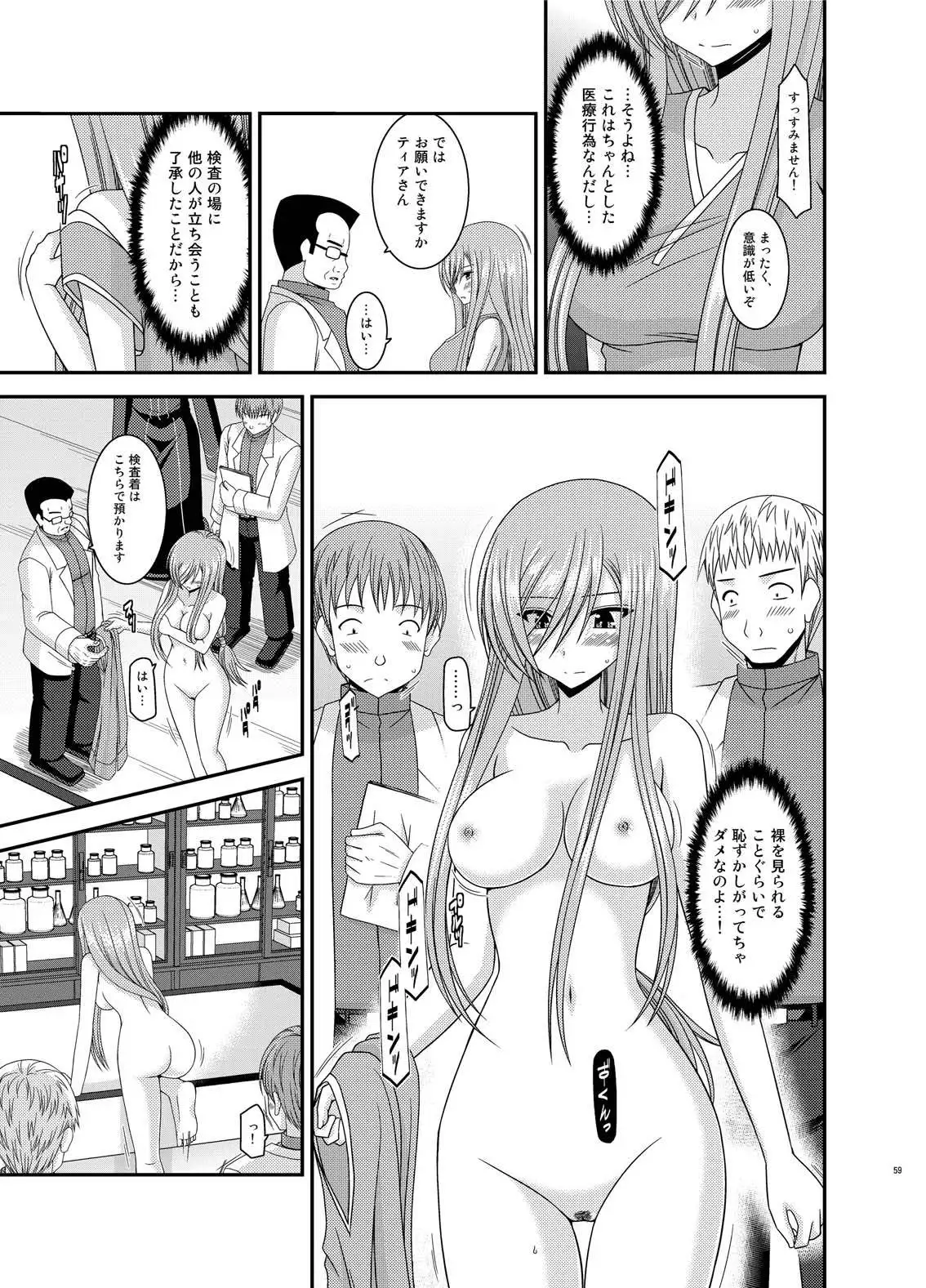 Melon ga Chou Shindou! R Soushuuhen IV