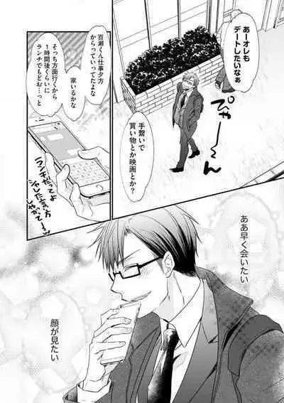 Chippai Joshi to Oppai Danshi 1-25