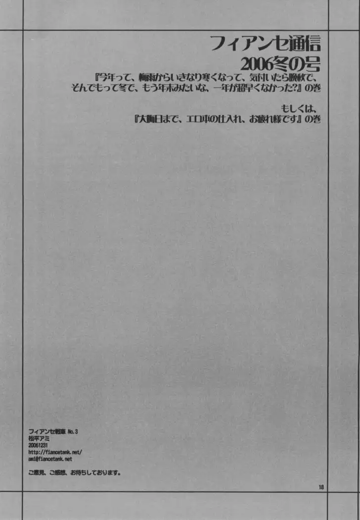 Fiance Tsuushin 2006 - Fuyu no Gou