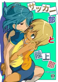 [M Kichiheya (Uchida Junta)] Soccerbu to Rikujoubu (Inazuma Eleven)