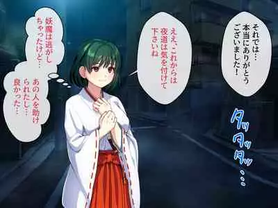 見習い退魔師は触手妖魔なんかに負けたりしない