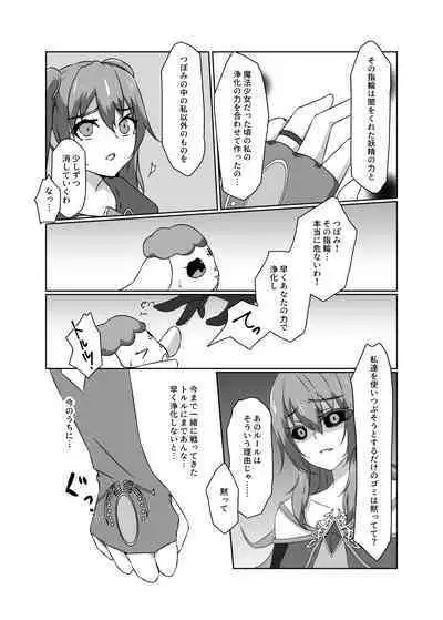 [Yumemi Town 3rd District] 変身回数に限りがある魔法少女は悪の手を取り堕ちていく。