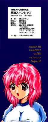 [Toyotama Tsukushi] Neneki Skinship | come in contact with viscuous fluid