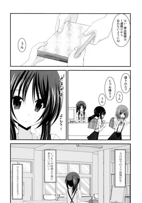 Roshutsu Shoujo Yuugi Mishima Hikaru no Seiheki Jou