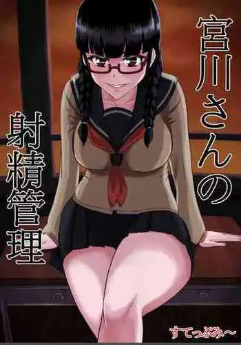 [Step Me~] Miyakawa-san no Shasei Kanri