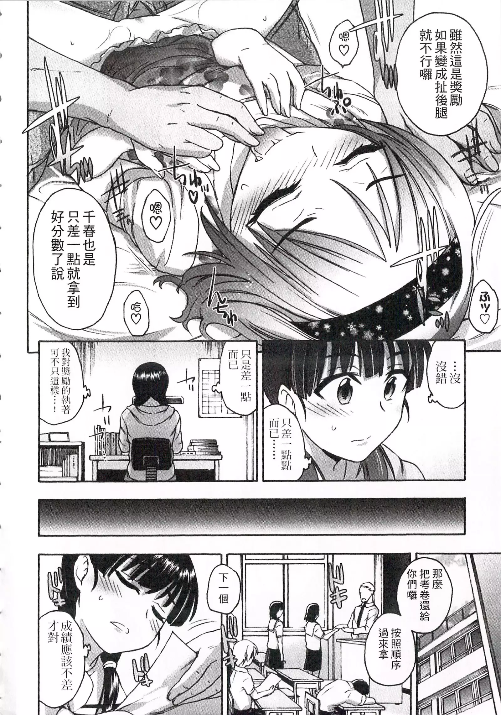 Imadoki no Dokidoki | 現在的心跳加速