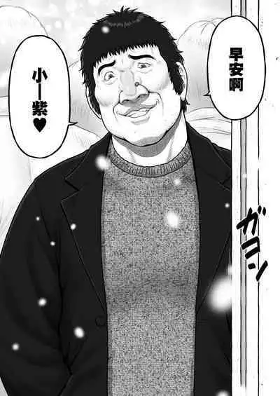 [MYTHICAL WORLD (Lioreo)] Shii-chan to Oji-san[中国翻訳]