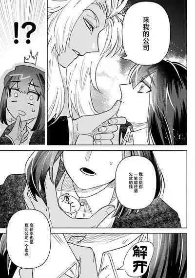 [Meboshi Shuri] Kande, sosoide, amayakashite ~ kemonona shachō wa haramasetai ~ | 轻咬、射入、宠爱~兽性社长想让我怀孕~ [Chinese] [莉赛特汉化组]