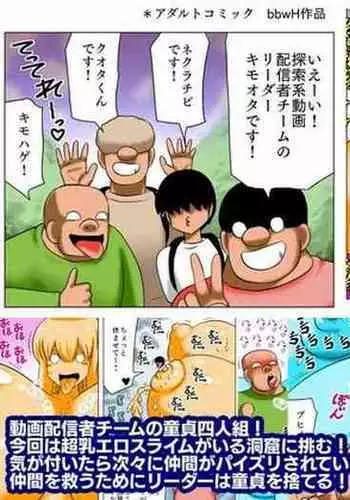 Chounyuu Ero Slime ni Ai ni Iku Doutei Yoningumi