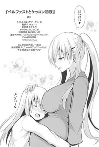 (C94) [Nekonokone (Takeyuu)] Belfast to Kekkon Shoya (Azur Lane)