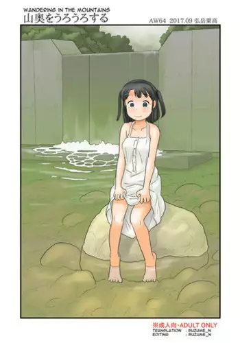 [Awatake (Hirotake Awataka)] Yamaoku o Urouro suru [English] [Digital]