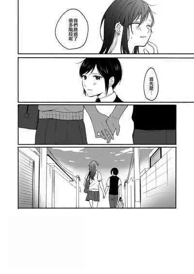 Seiki Gyakuten 2 Osananajimi ni Modorenakute mo | 性器逆轉2 即使無法做回青梅竹馬