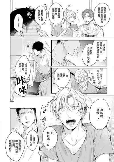 Light of my life Ch. 2 | 生命之光 02