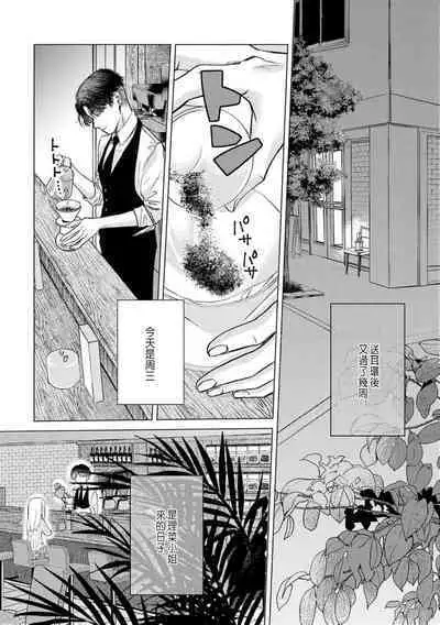 Daisuki na Hito nanoni SeFri Keiyaku Musunjaimashita... Ch.1-9 | 明明是最喜歡的人卻結下了炮友契約...